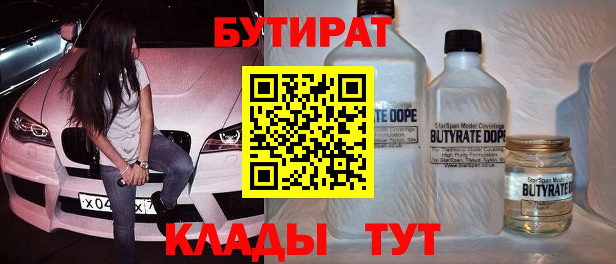 Бутират BDO 33%  БУТИРАТ  Богданович  Вход с VPN 