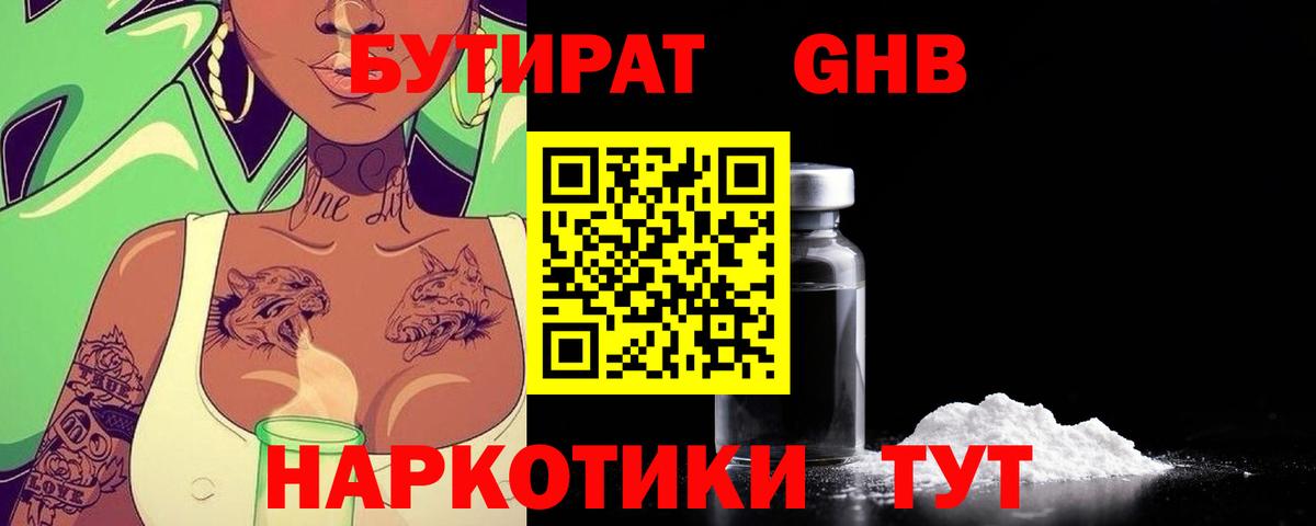 БУТИРАТ оксибутират Богданович