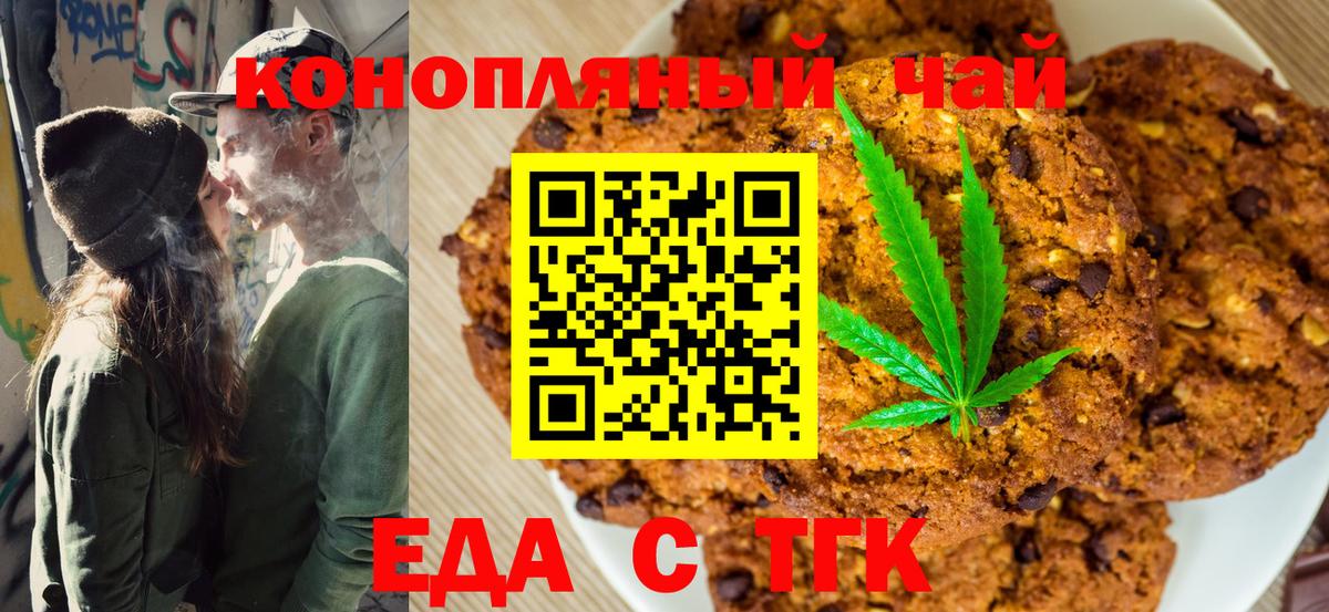 Еда ТГК марихуана Богданович