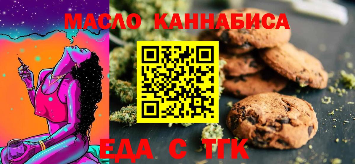 Еда ТГК конопля  Вход с VPN  Богданович 