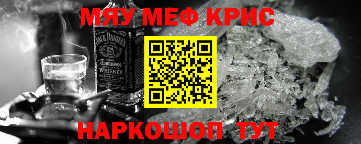 Мефедрон кристаллы Богданович